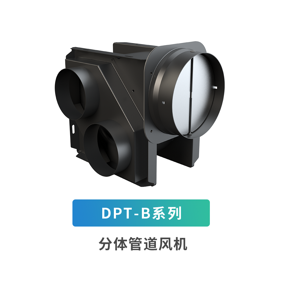 DPT-B系列分体管道风机